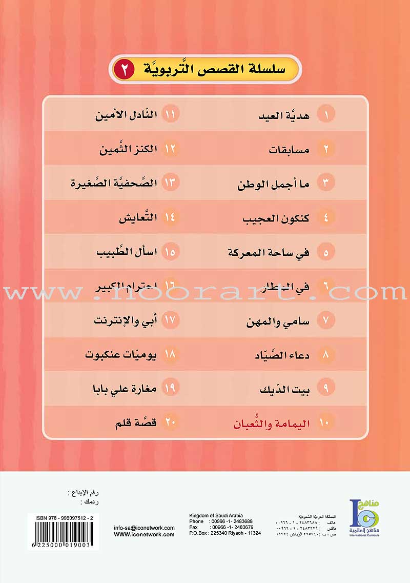 ICO Arabic Stories Box 4 (4 Stories, with 4 CDs) صندوق القصص التربوية