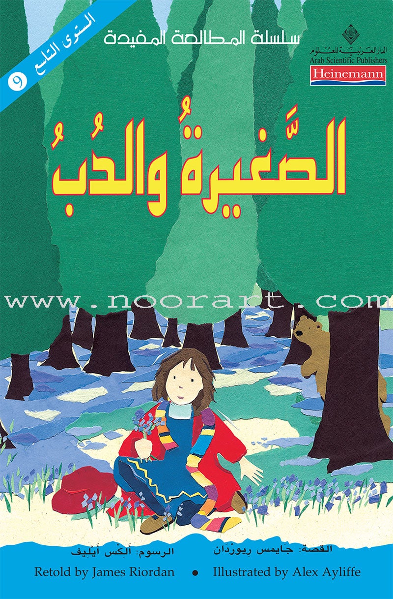 The Useful Reading Series: Level 9 (Set of 8 Books) سلسلة المطالعة المفيدة: المستوى التاسع