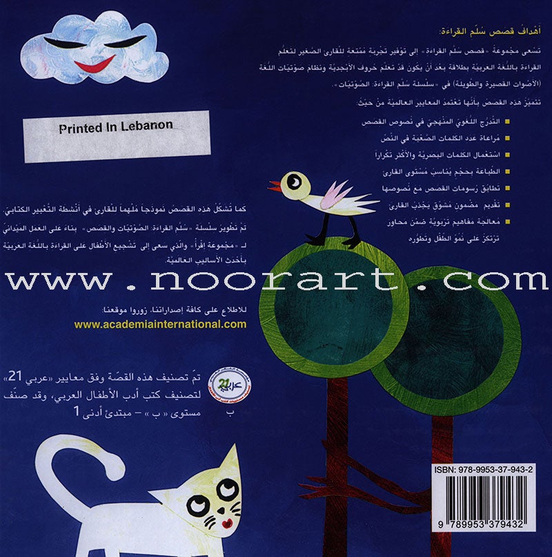 Ladder Reading Stories: Level 2 (4 Books) قصص سلم القراءة