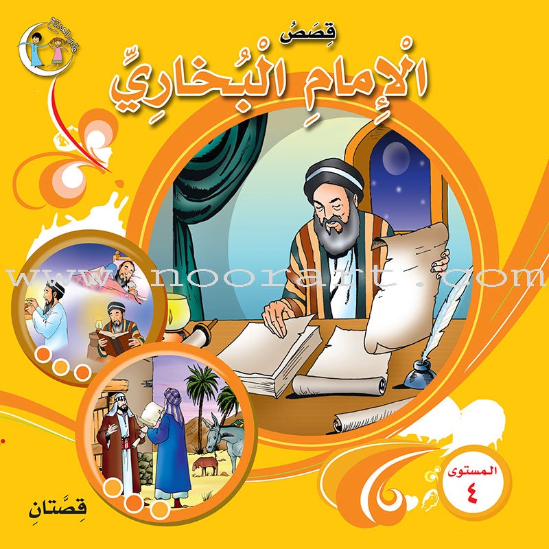 Stories of Imam Muhammad Al-Bukhari: Level 4 قصص الإمام محمد البخاري