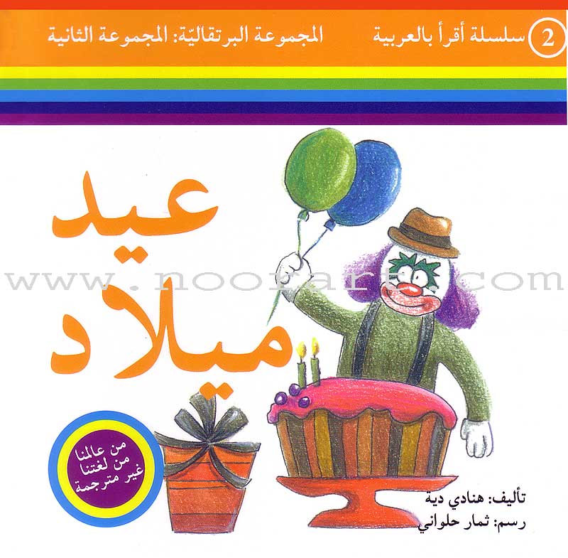 Read in Arabic Series – Orange Collection: Second Group (8 Books) سلسلة اقرأ بالعربية –