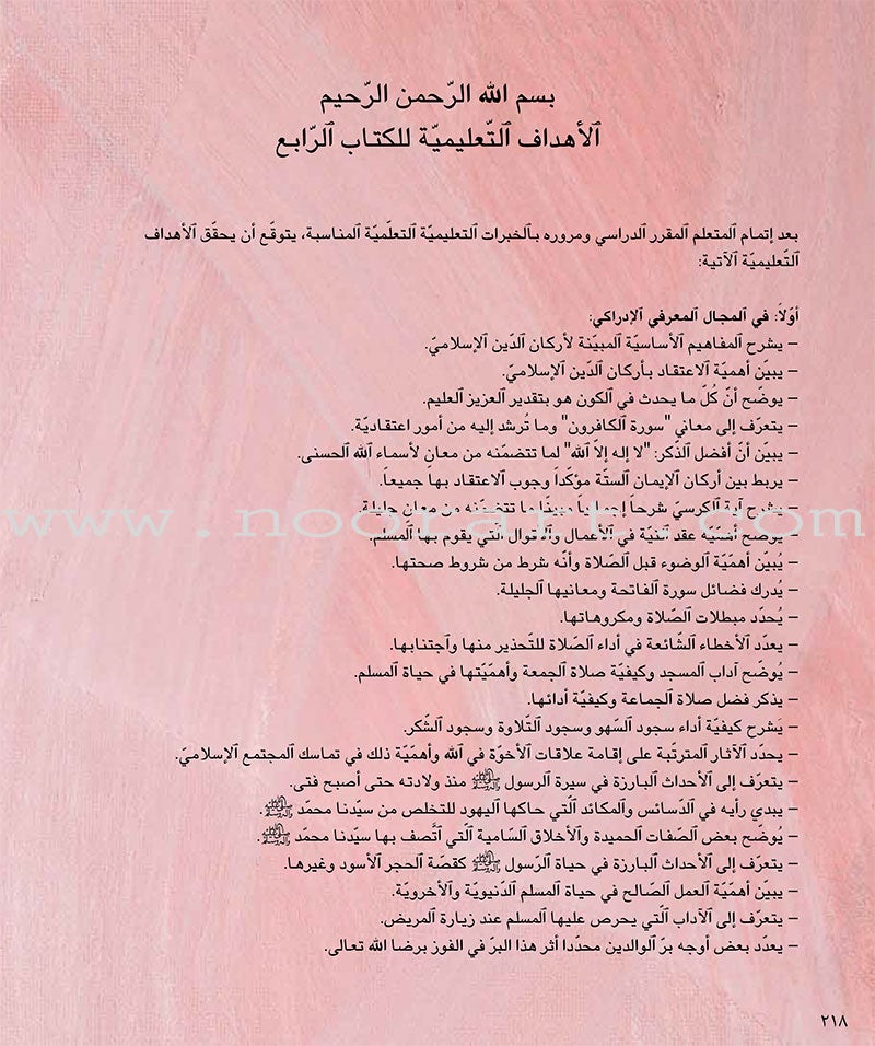 Kalimah Tayibah Textbook: Level 4 كلمة طيّبة الكتاب الرابع
