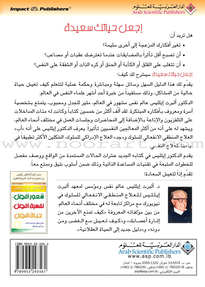 Make Your Life Happy (Original title: How to Make Yourself Happy and Remarkably Less Disturbable) اجعل حياتك سعيدة