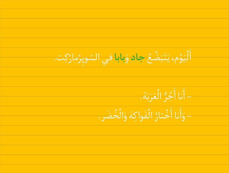 Tarboosh Series – KG1(Set of 6 Books) سلسلة طربوش