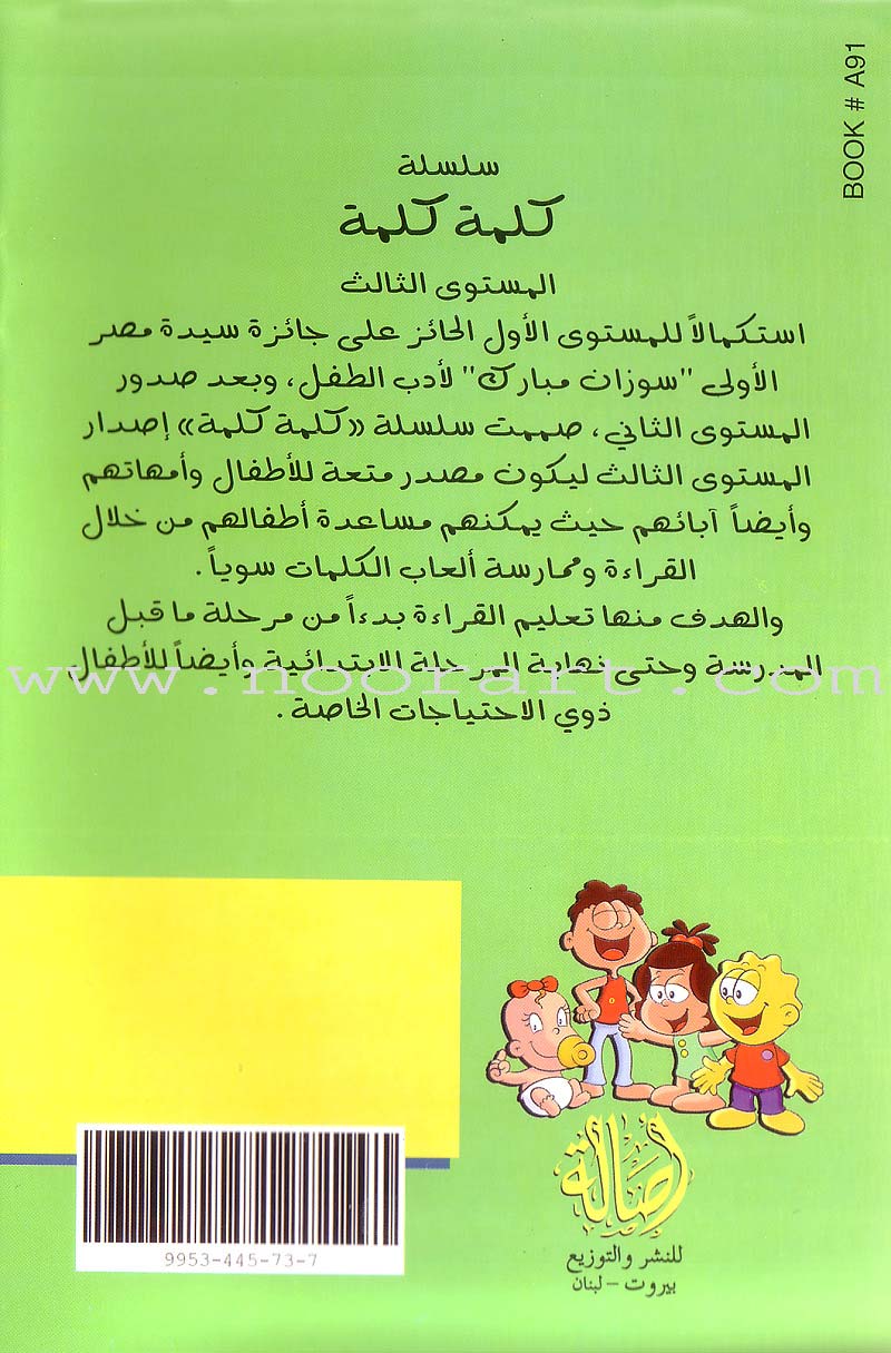 Word, Word Series (7 Books): Level 3 كلمة كلمة