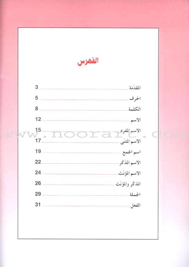 The Grammar Assistant: Volume 1 المساعد في القواعد