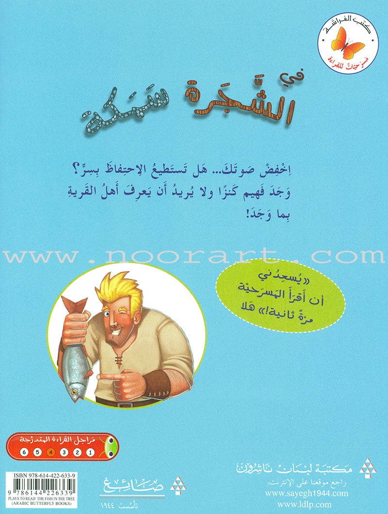 Plays for Reading Series: Level 4 , Part 2 (set of 4 Books) سلسلة مسرحيات القراءة