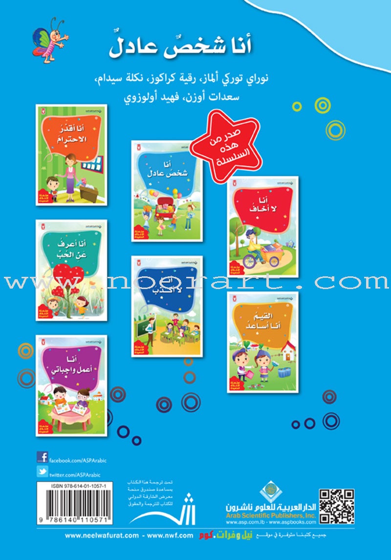 The Good Morals Series (7 Books) سلسلة الأخلاق الحميدة