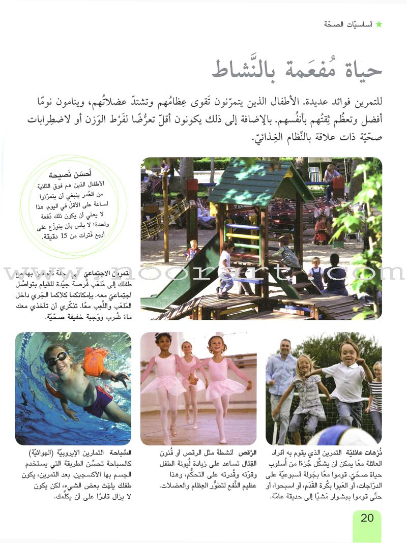 Baby & Child Health Everything You Need to Know صحة طفلك كل ما تحتاجين إلى معرفته