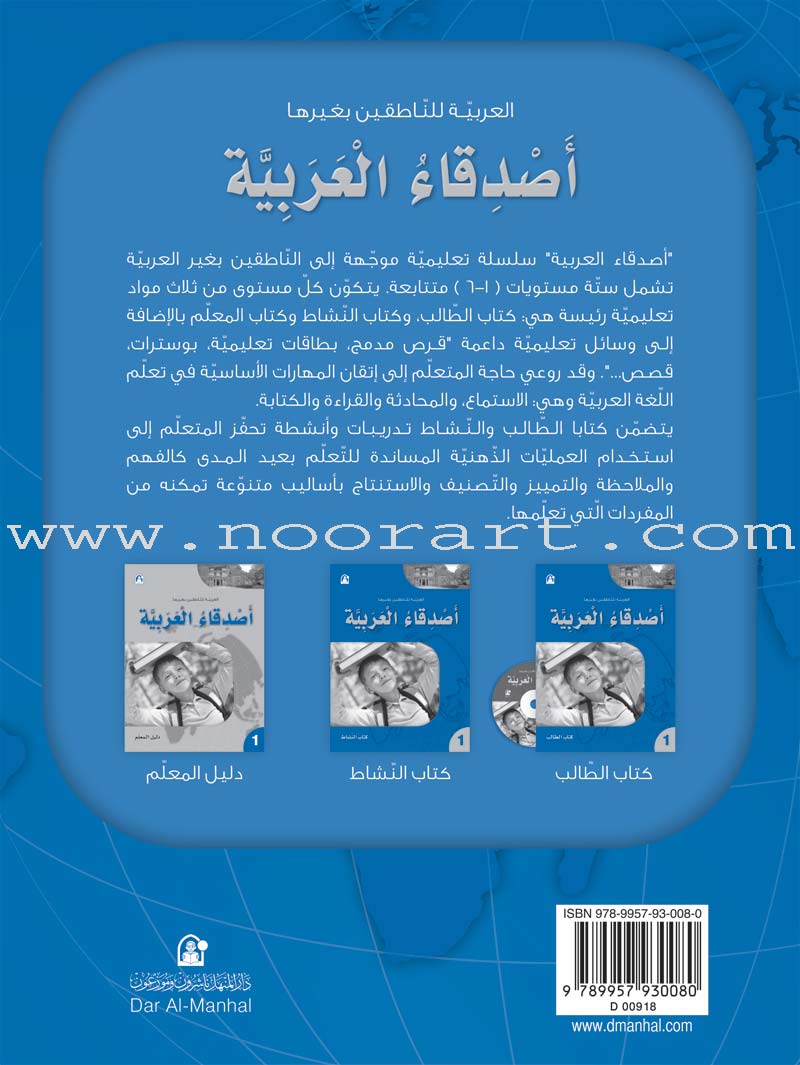 Arabic Language Friends Workbook: Level 1 أصدقاء العربية
