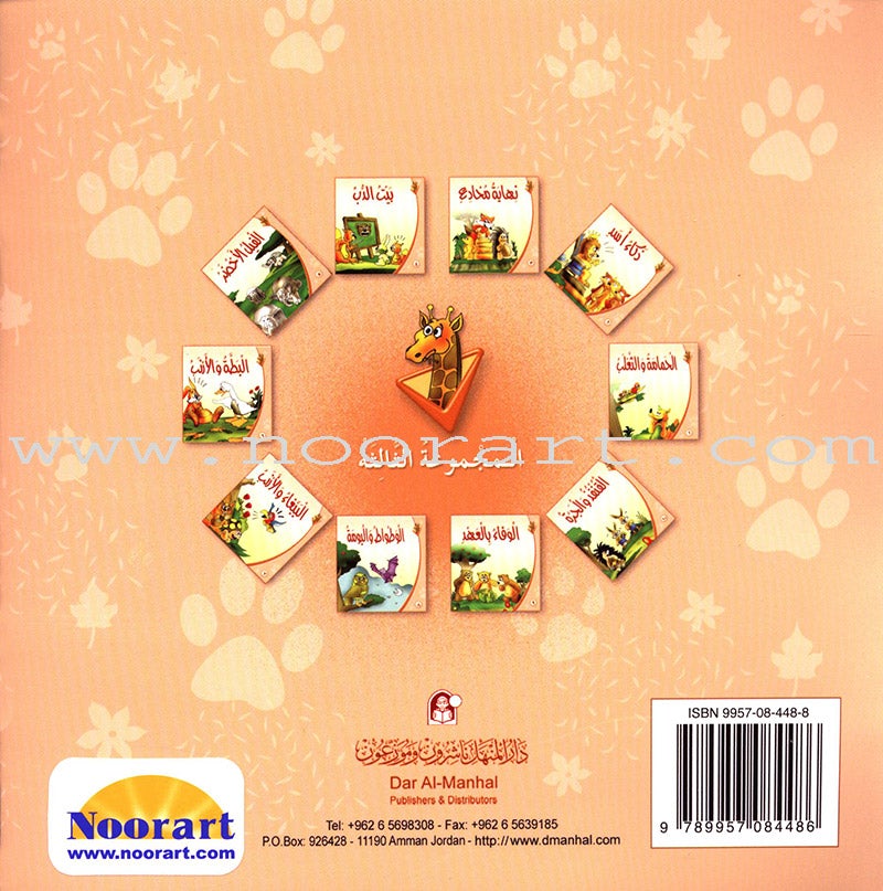 Giraffe Series: Level 3 (10 Books)