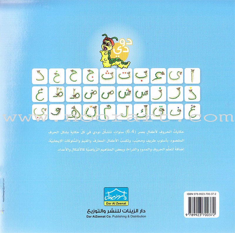 Dodi Tales Series (set of 30 Books) سلسلة حكايات دودي