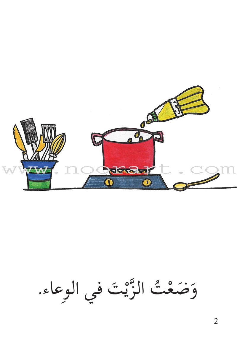 Reading Growth Series - The Butterfly Stage: Level 4 (6 Books) سلسلة نموّ القراءة - مرحلة الفراشة