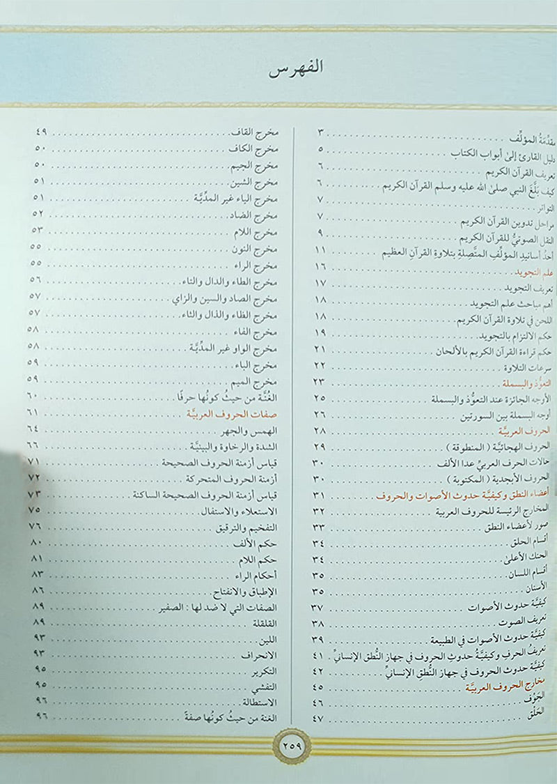 Illustrated Tajweed (Arabic) التجويد المصور