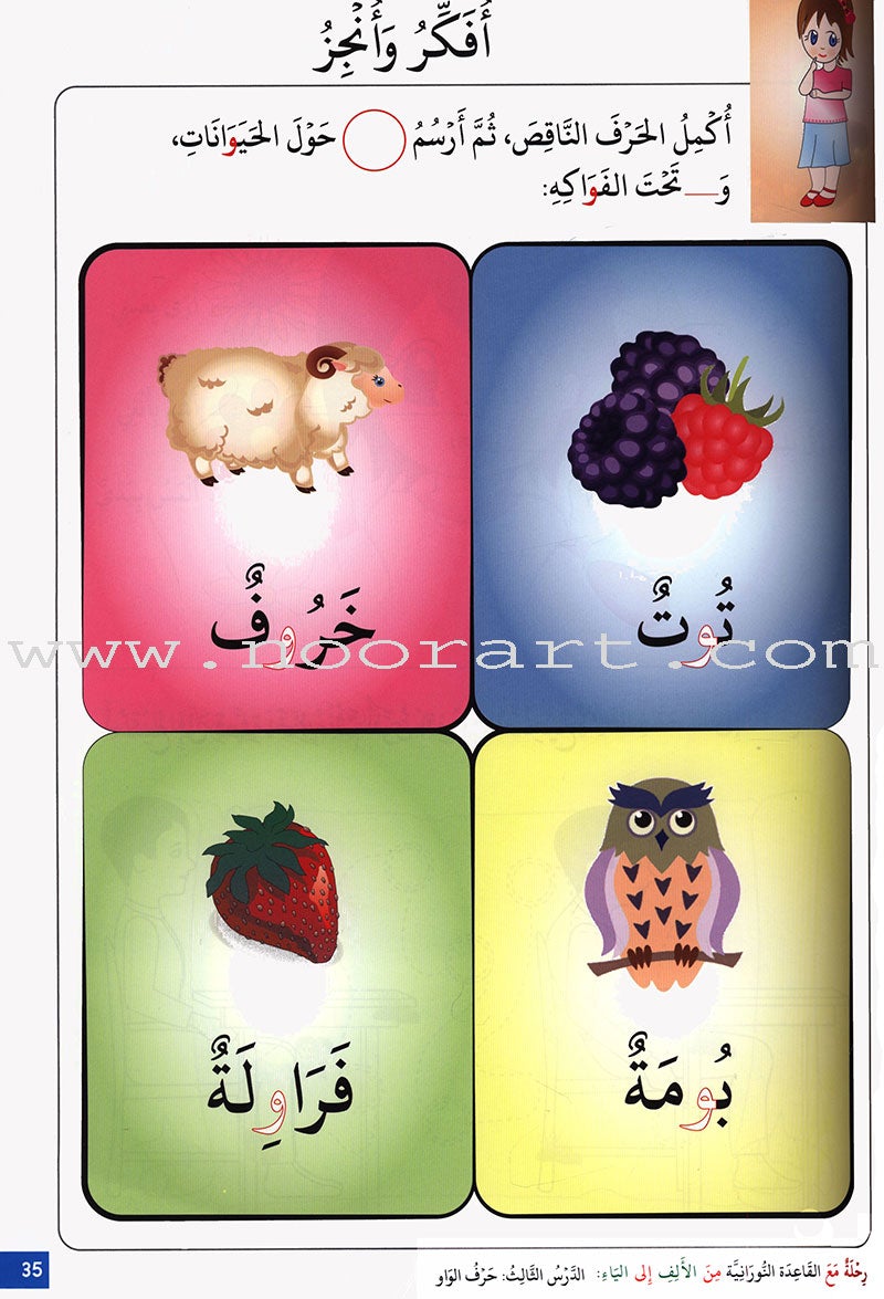 Journey with Al-Qaidah An-Noraniah from Alef to Ya'a: KG Level, Part 4 (5-6 Years) رحلة مع القاعدة النورانية من الألف إلى الياء الجزء الرابع