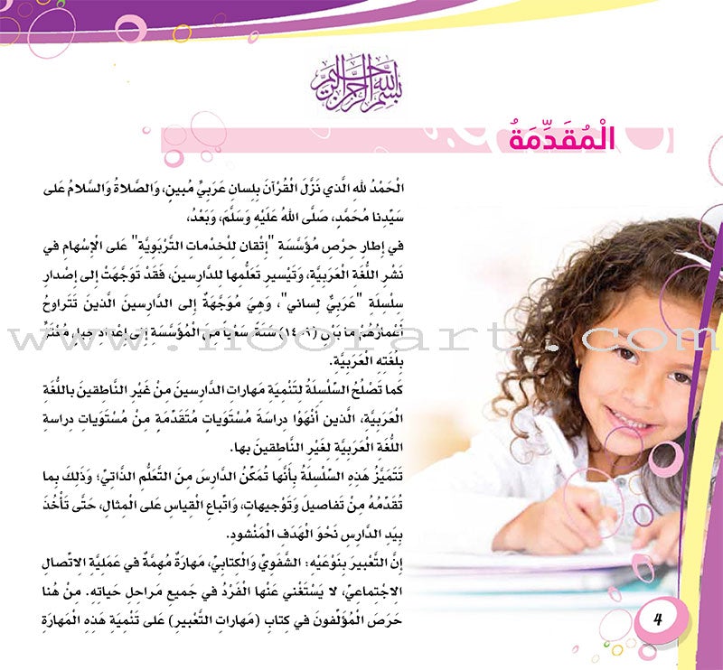 My Language is Arabic: Book 3 (Expression Skills) عربي لساني - مهارات التعبير