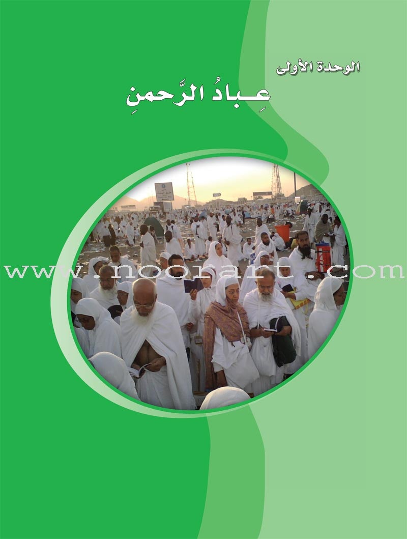 ICO Learn Arabic Teacher Guide: Level 9, Part 1 تعلم العربية