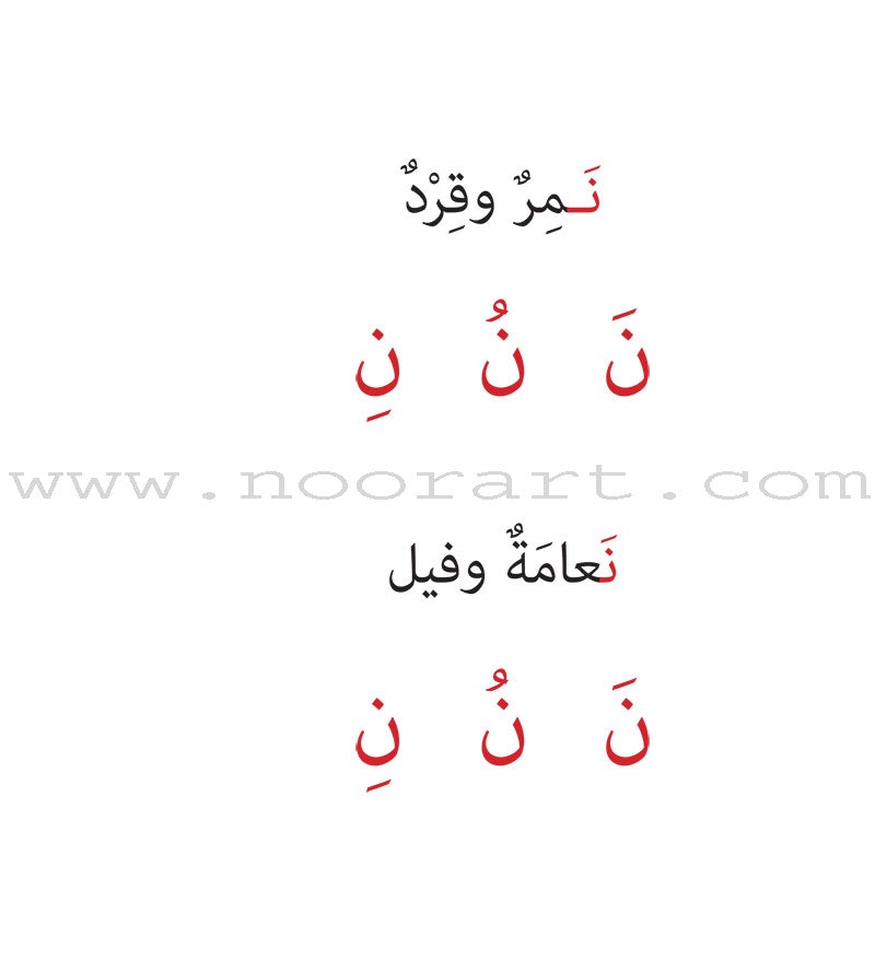 Vowels Series (set of 28 Books) سلسلة حروف المد