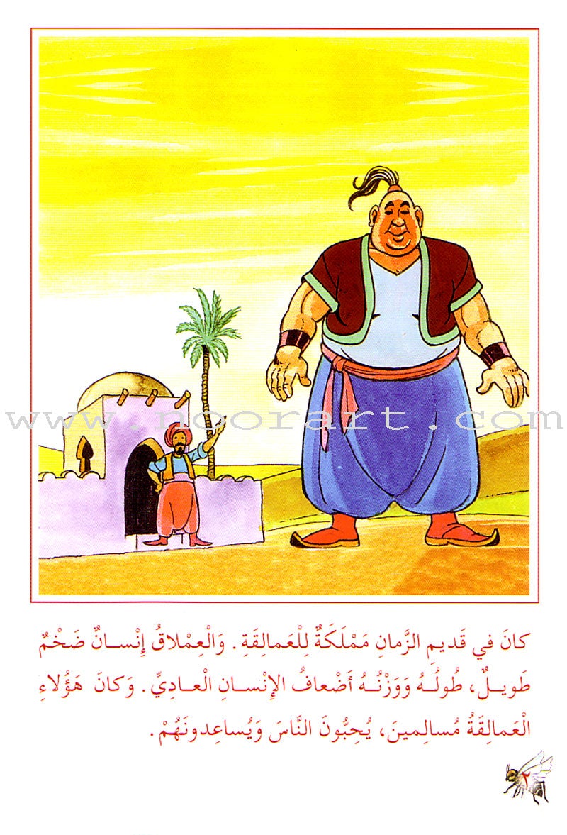 Arabic Graded Stories: Grade 2 (8 Books) مشروع المنهل التعليمي
