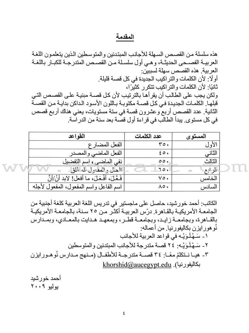 Sahlawayhi 2: Graded Stories - Beginners