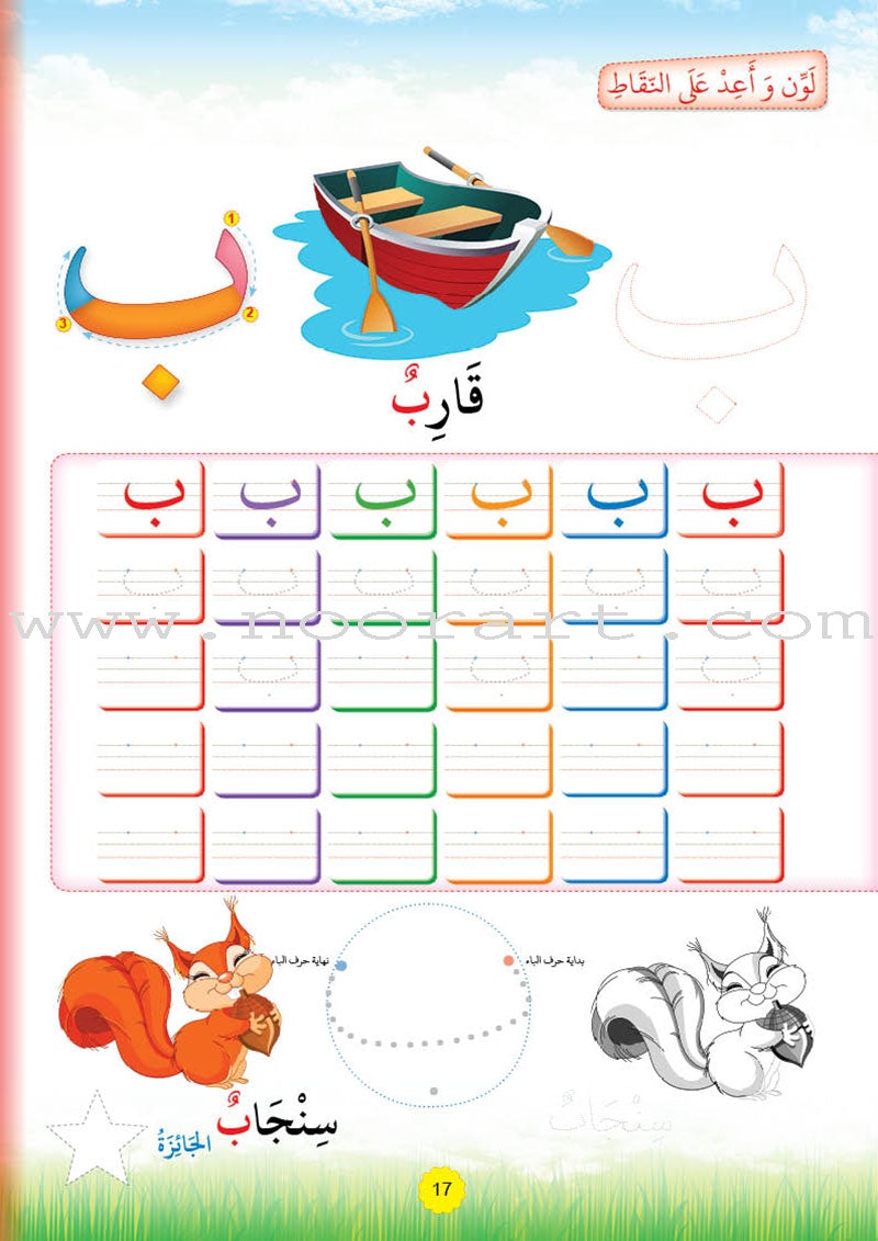 Teach with the Pen (Part 1) - Trace and Write like a Calligrapher - علّم بالقلم ( الجزء الاول)- اعد على النّقاط تكتب كالخطّاط