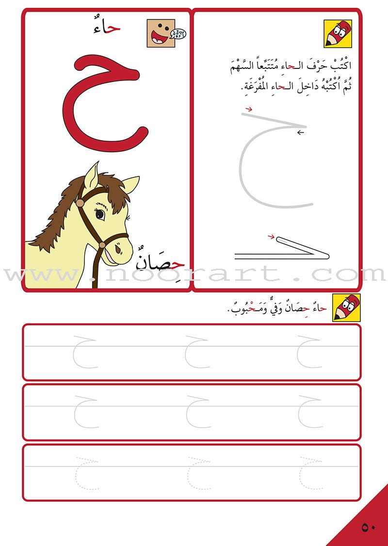 Preparing for School - My Arabic Letters: Part 1 الاستعداد للمدرسة - أحرفي العربية