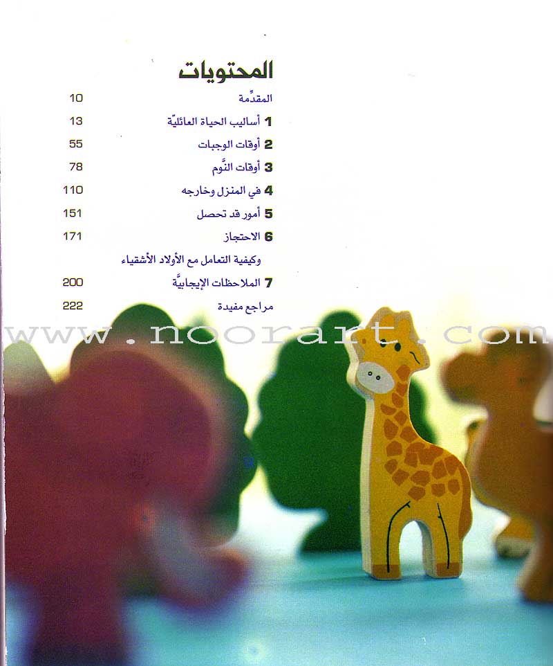 Ask Supernanny اسألوا المربية المثالية