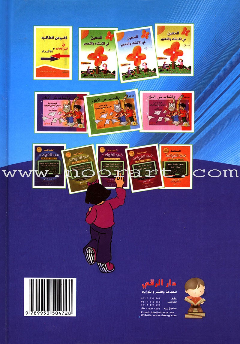 The Grammar and Syntax Assistant المساعد في القواعد و الإعراب