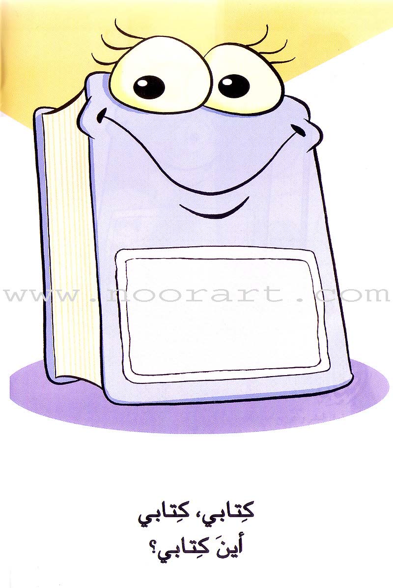 Word, Word Series (7 Books): Level 3 كلمة كلمة