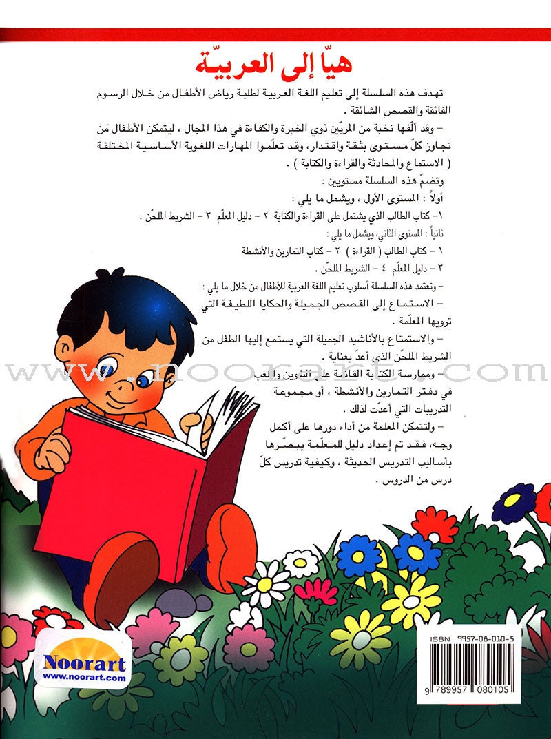 Come to Arabic Workbook: Volume 2 هيا إلى العربية