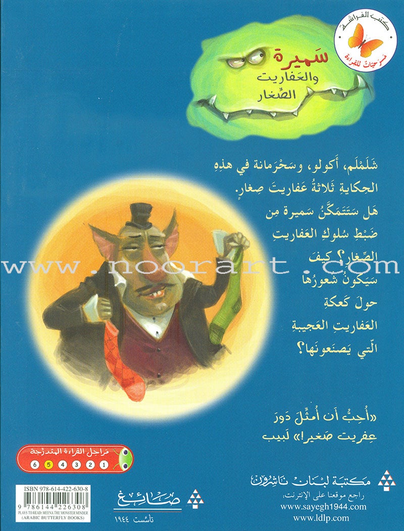 Plays for Reading Series: Level 5, Part 1 (set of 5 Books) سلسلة مسرحيات القراءة