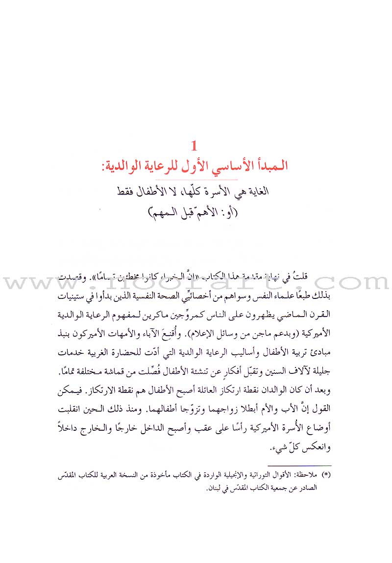 How to Build The Family كيف نبني العائلة