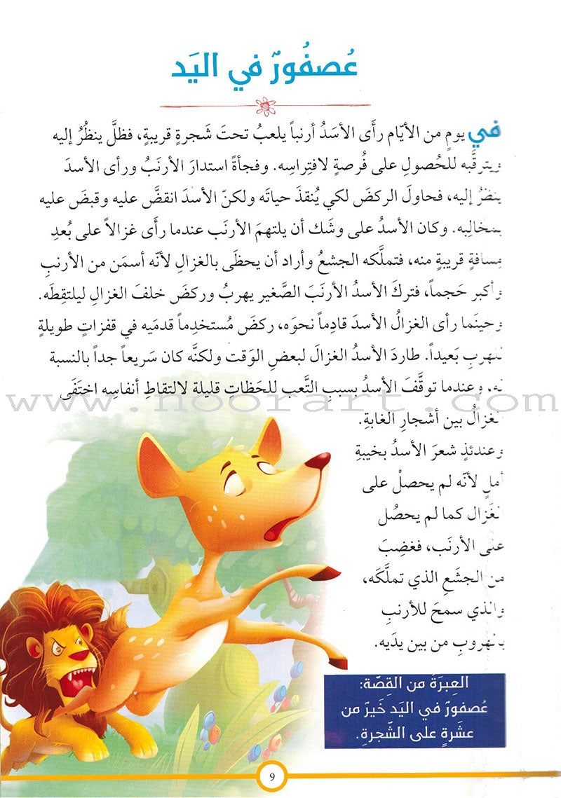 120 Stories of Amazing Animal Tales 120 قصة من حكايات الحيوانات المدهشة