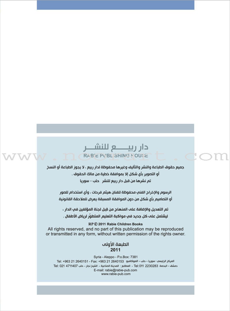 Enrichment Curriculum for Kindergarten - Reading and Writing Textbook: Level 2, Part 1 المنهاج الإثرائي لرياض الأطفال-القراءة والكتابة