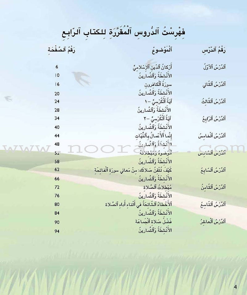 Kalimah Tayibah Textbook: Level 4 كلمة طيّبة الكتاب الرابع