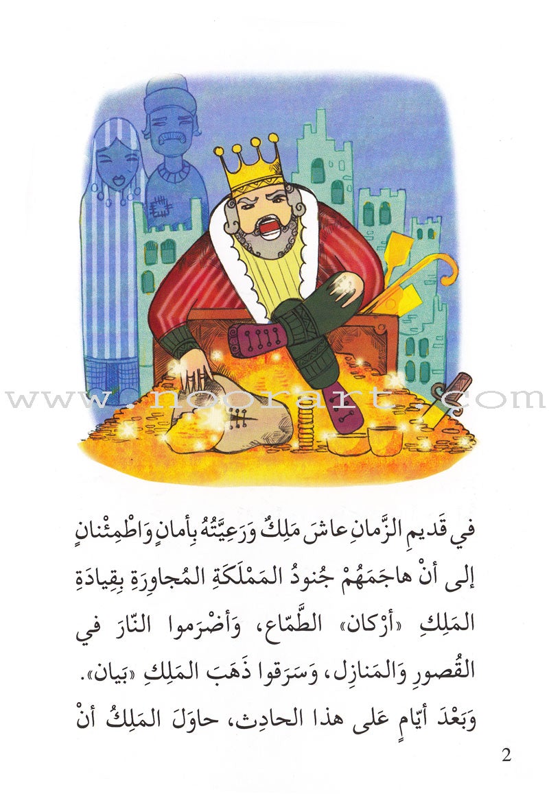 Go Up with Asala Series: Eighth Stage - Beginner, Intermediate, Advanced (4 books) سلسلة اصعد مع أصالة: المرحلة الثامنة - مبتديء، متوسط، متقدم