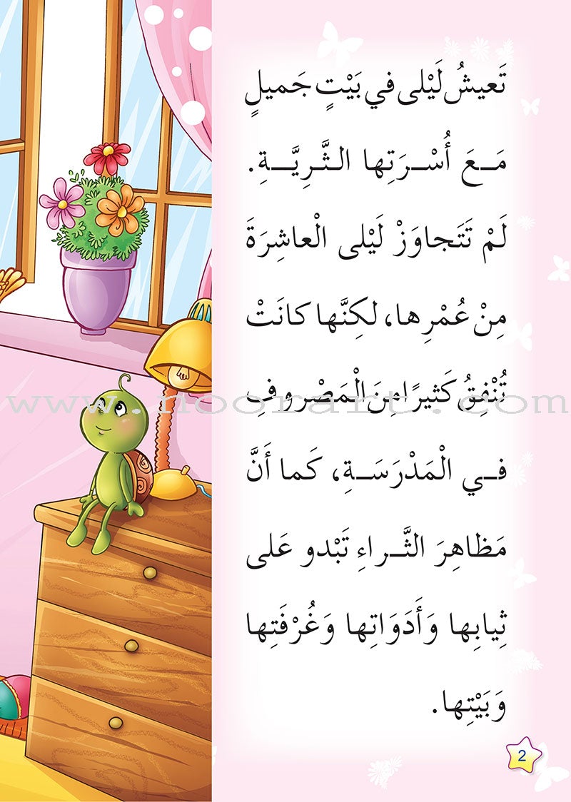 Reading Program in the Arabic Language: Level 4 (Set of 12 Books) برنامج القراءة في اللغة العربية