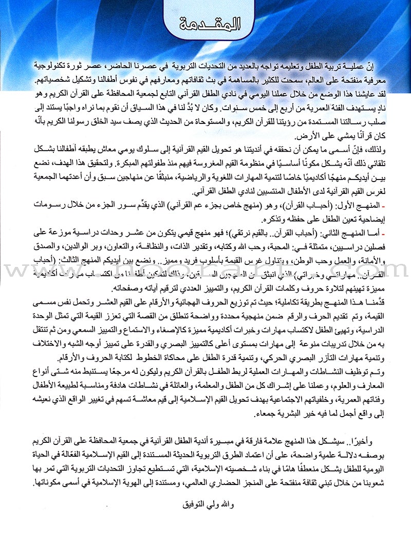 Ahbab al-Quran (My Skills and Experiences): Level 1, Part 2 أحباب القرآن