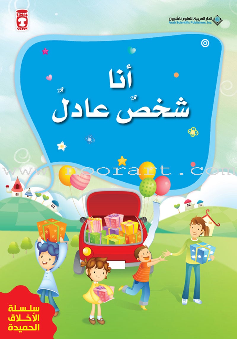 The Good Morals Series (7 Books) سلسلة الأخلاق الحميدة