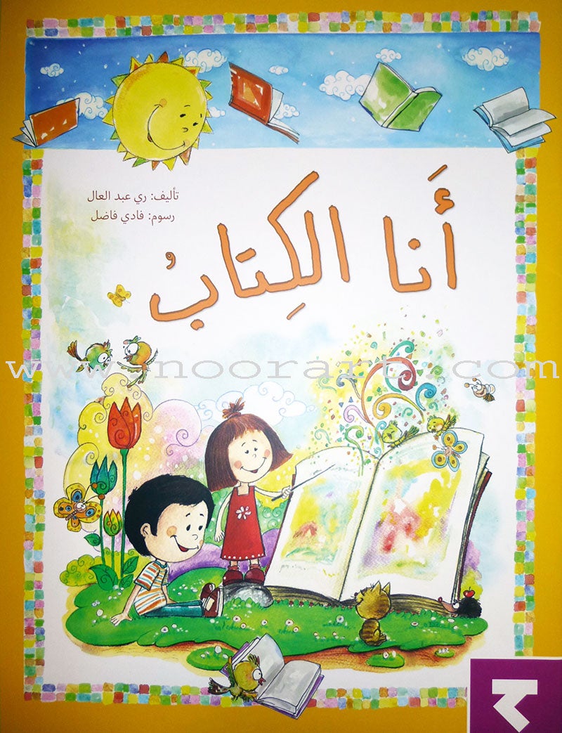 Big Book Series (Set of 18 Books) سلسلة الكتاب الكبير