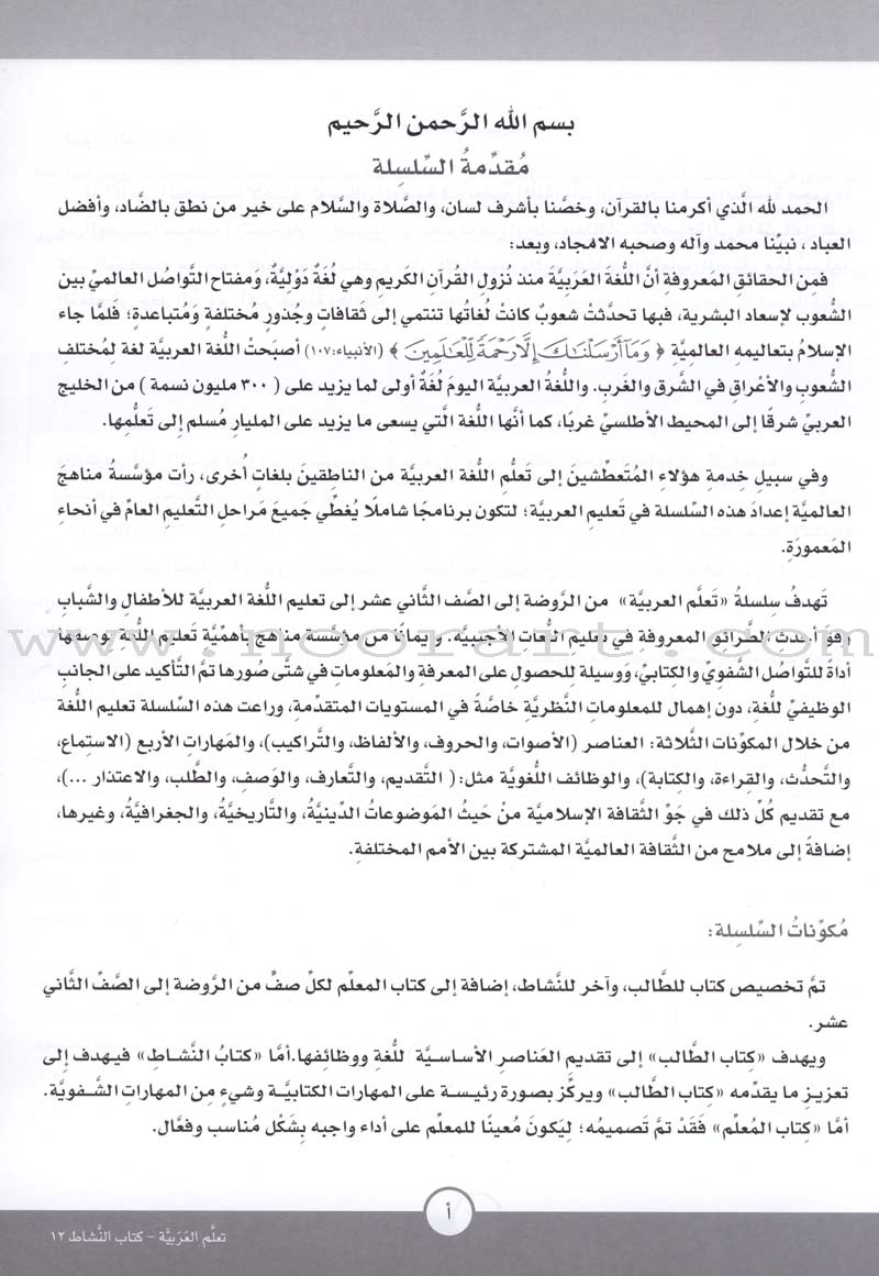 ICO Learn Arabic Textbook: Level 12, Part 2 (With Online Access Code)