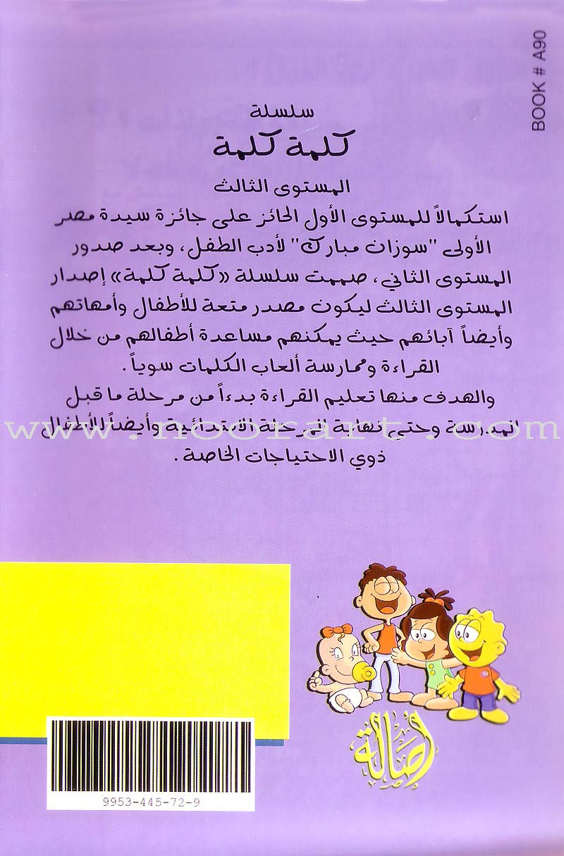Word, Word Series (7 Books): Level 3 كلمة كلمة