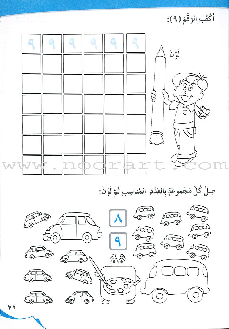 My Beautiful Numbers Workbook: Level 1 أرقامي الجميلة