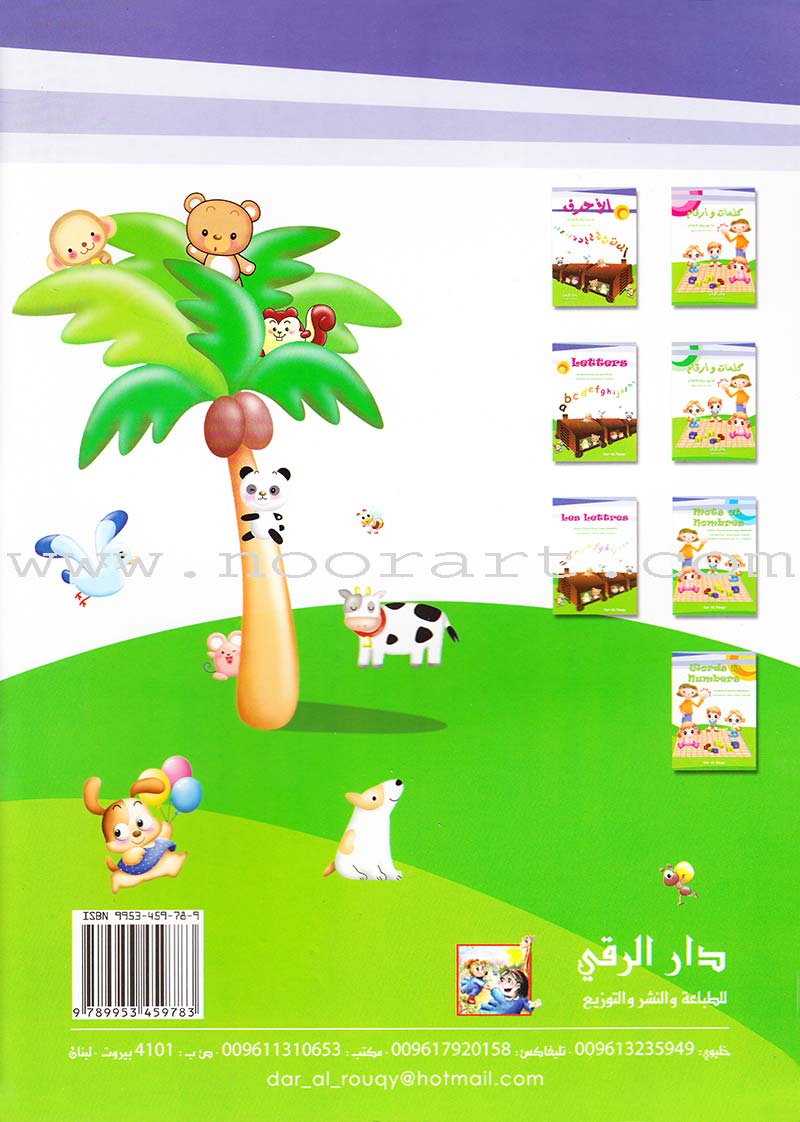 Words and Numbers كلمات وأرقام