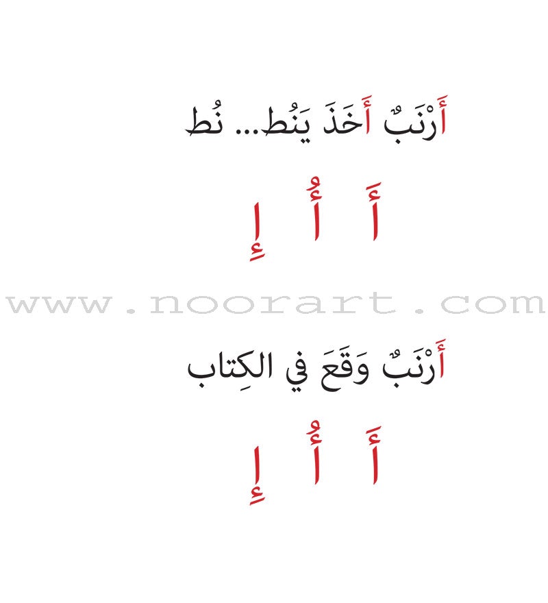 Vowels Series (set of 28 Books) سلسلة حروف المد