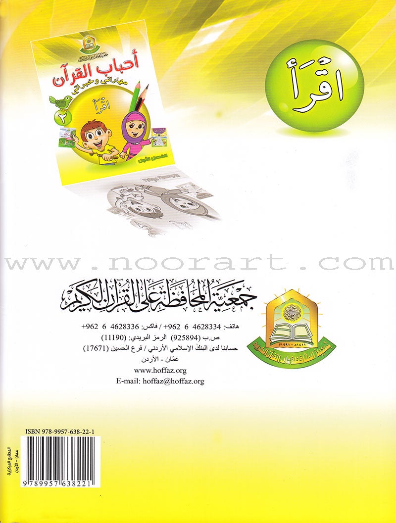 Ahbab Al-Quran (My Skills and Experiences): Level 2, Part 1 أحباب القرآن