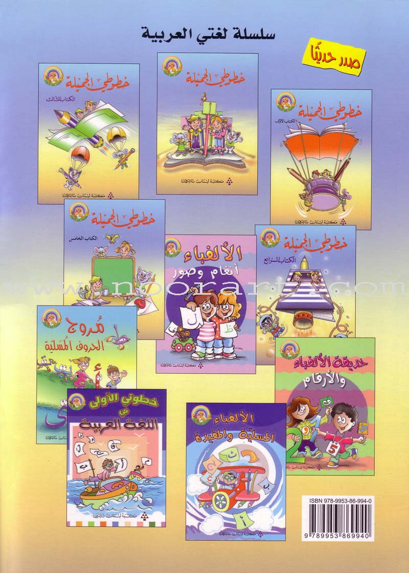 My Beautiful Handwriting - Naskh Script: Volume 2 خطوطي الجميلة - الخط النسخي