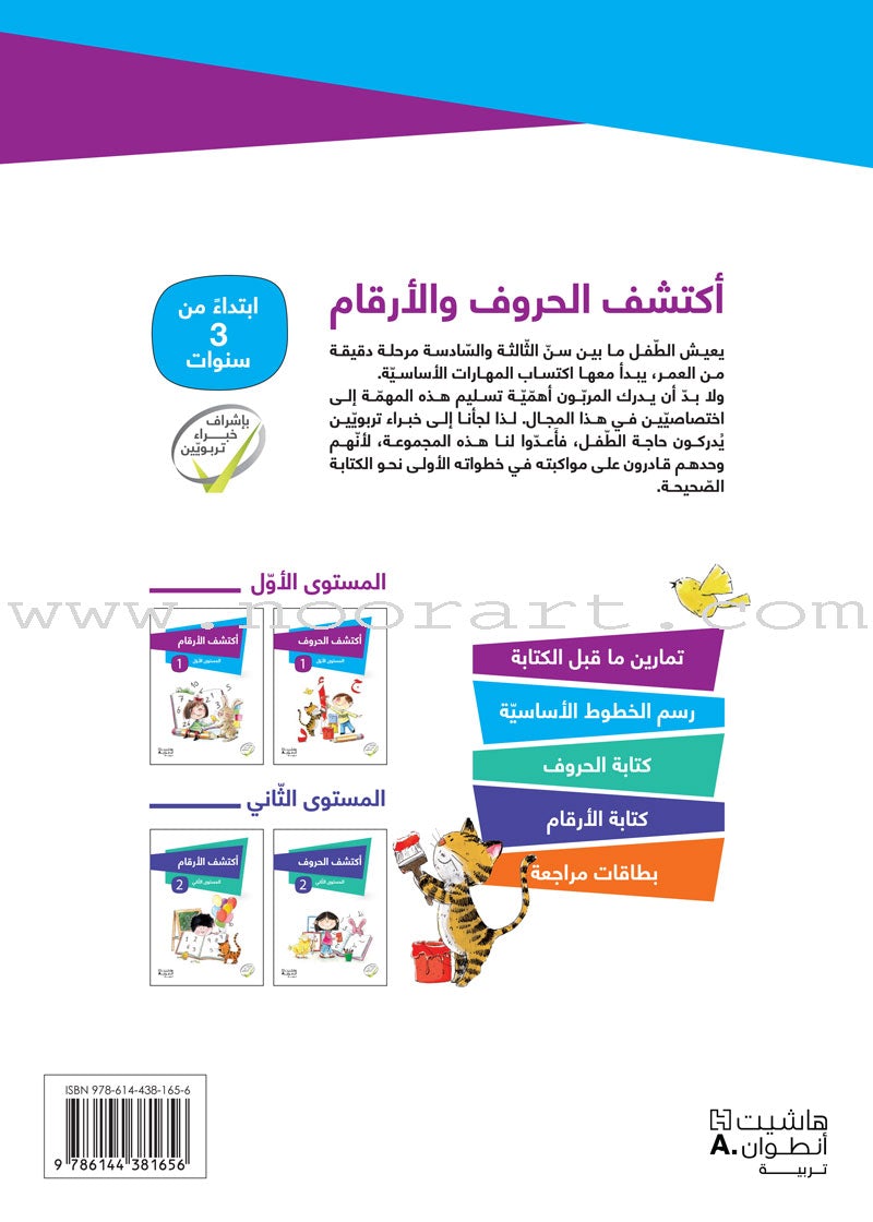 Discover the Letters: Level 1 اكتشف الحروف