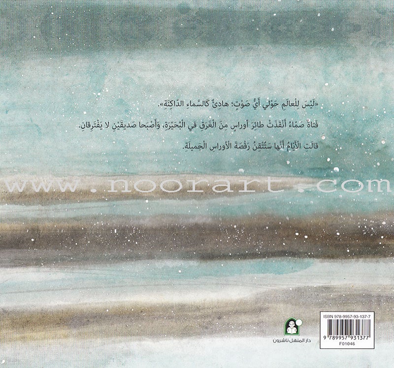 Aures Lake بحيرة الأوراس