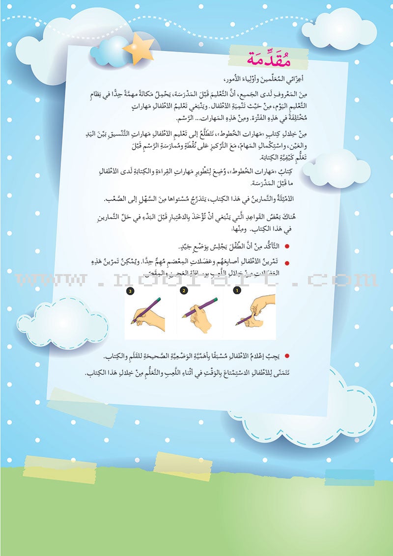 Handwriting Skills مهارات الخطوط